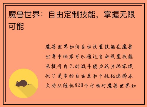 魔兽世界：自由定制技能，掌握无限可能